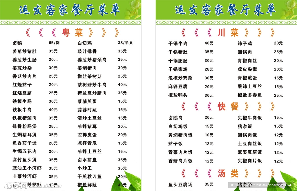 运发餐厅