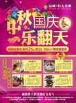 中秋国庆活动海报