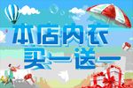 活动促销海报