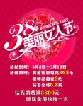 三八美丽女人节