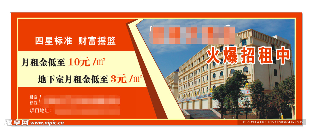 招租广告