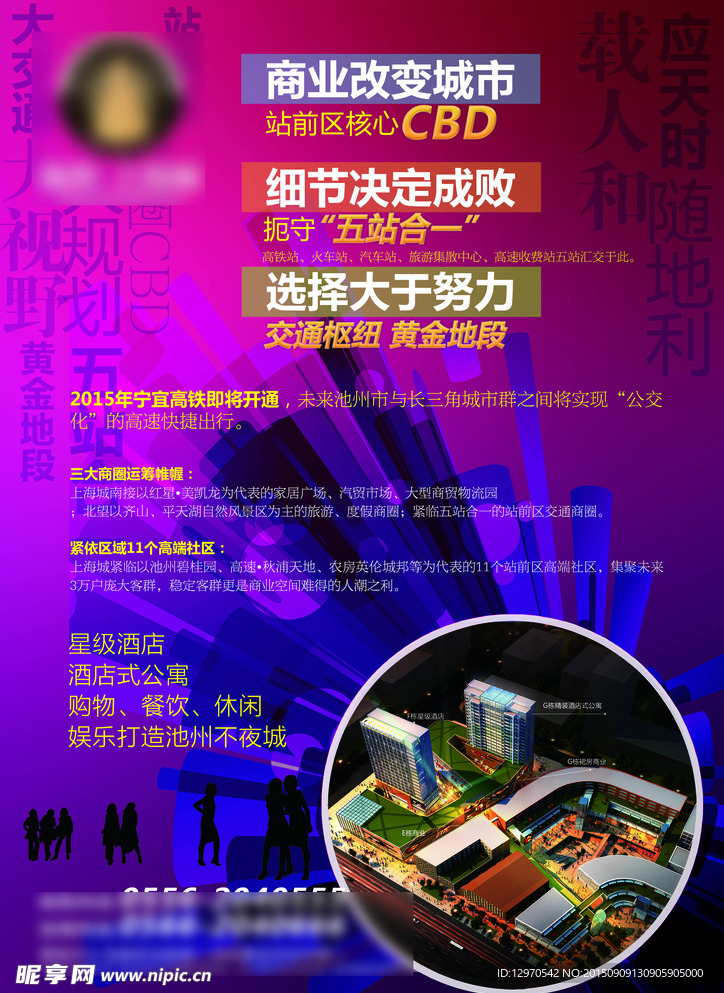 房地产炫彩杂志单页