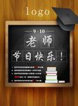 教师节