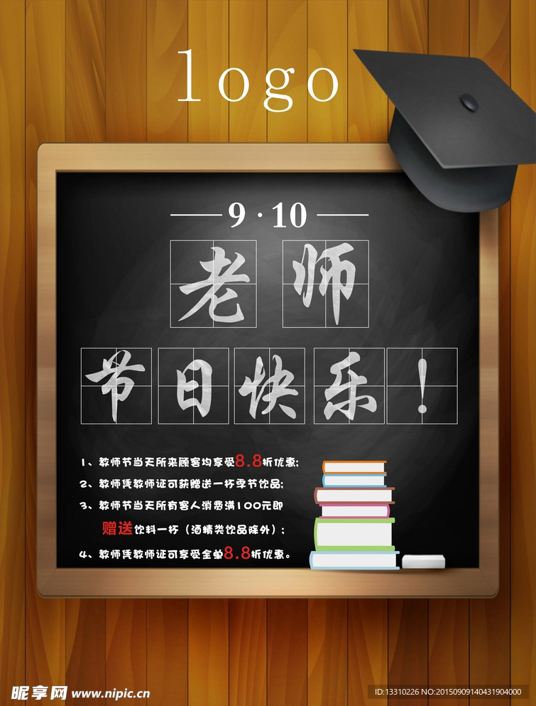 教师节