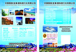 中国国旅单页
