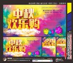 中秋国庆