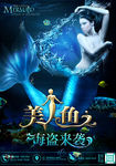 酒吧海报 美人鱼海报