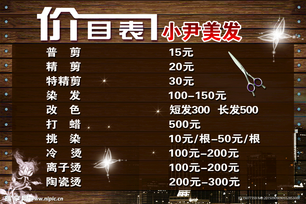 价格表