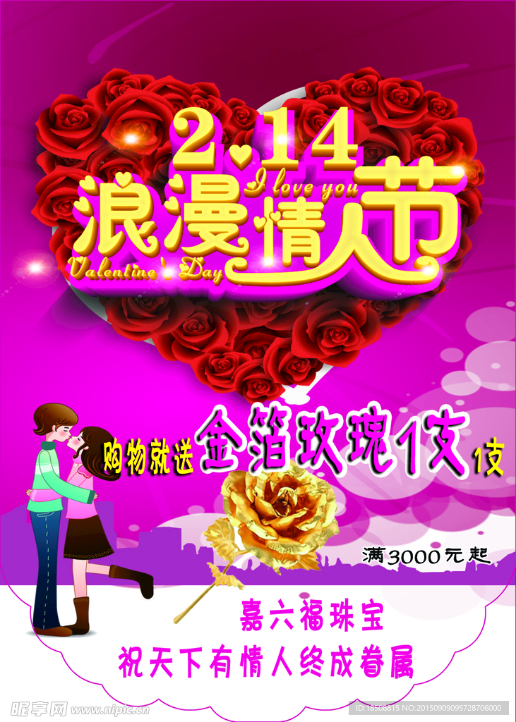 浪漫情人节