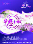 中秋海报