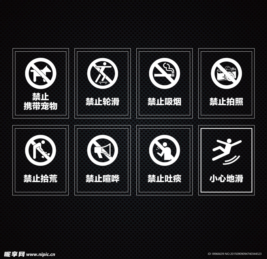 公共禁止图标