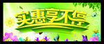 实惠享不停