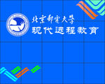 北京邮电大学远程教育形象墙
