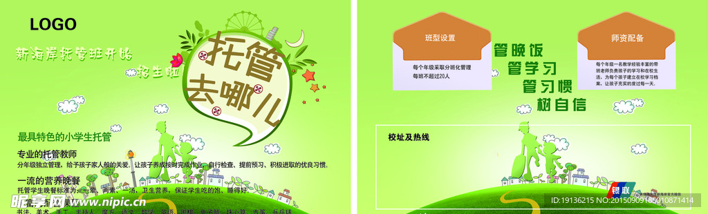 学校宣传单