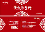 代金劵