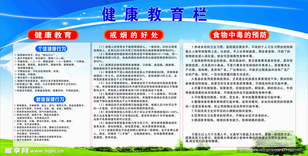 健康 教育