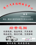 汽车维修名片