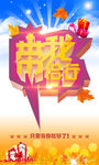 秋季海报