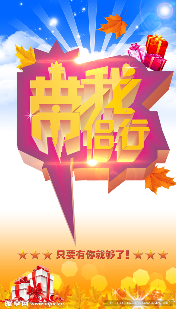 秋季海报