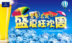 盛夏狂欢
