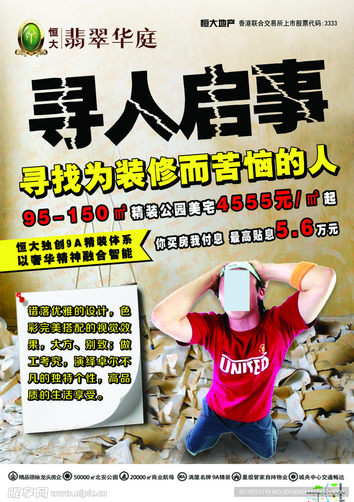装修促销海报