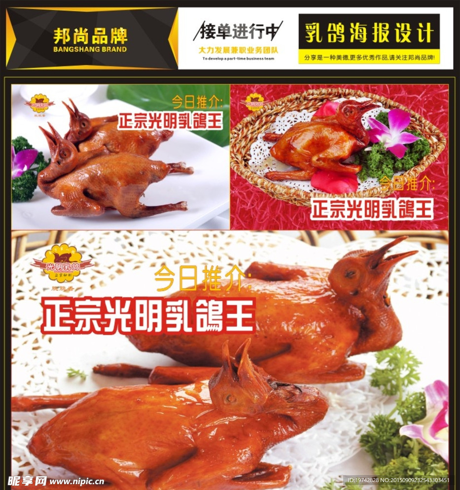 正宗光明乳鸽海报