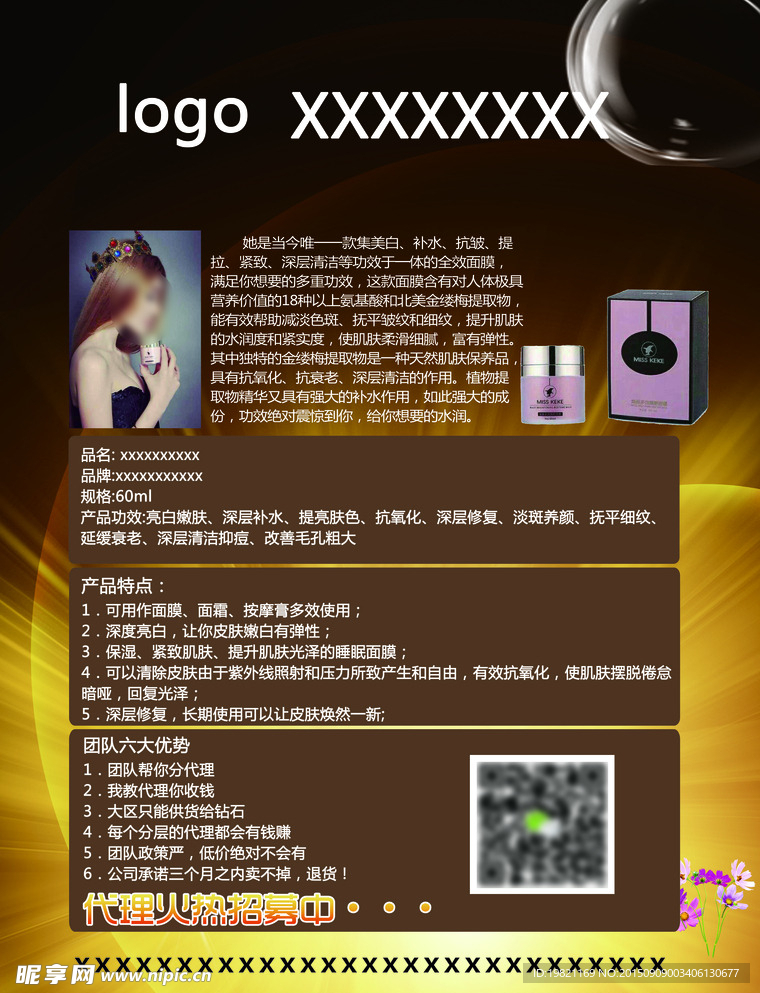 补水面膜