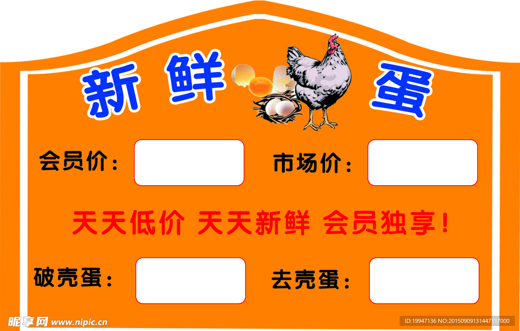 新鲜鸡蛋