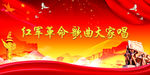 红军节