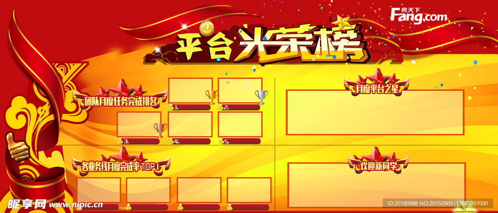光荣榜