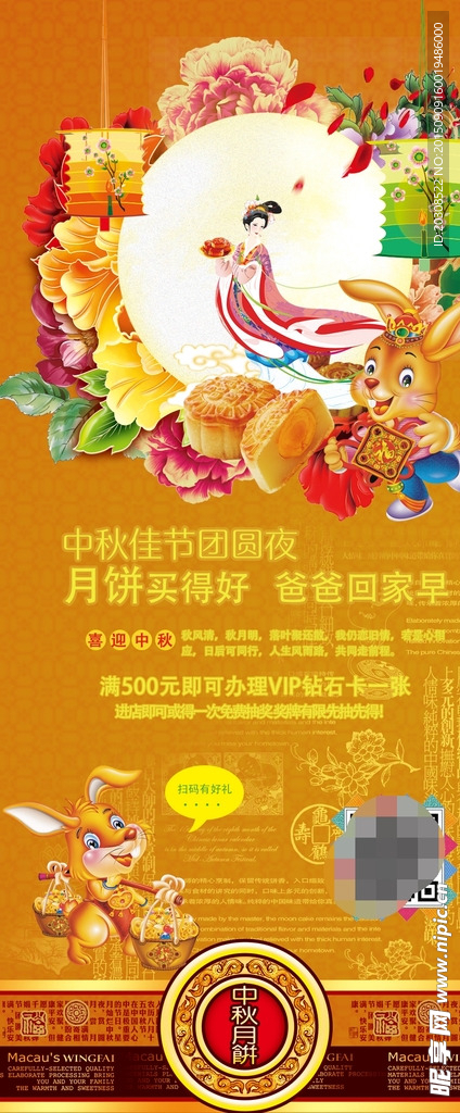 中秋促销海报