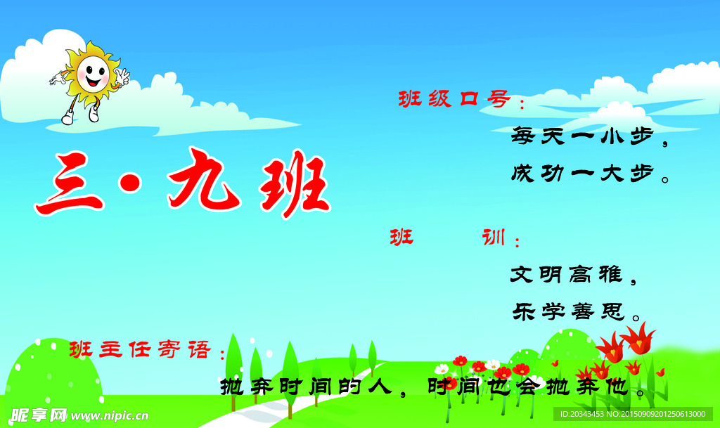 班级口号