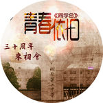 同学聚会光碟封面