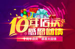 周年庆