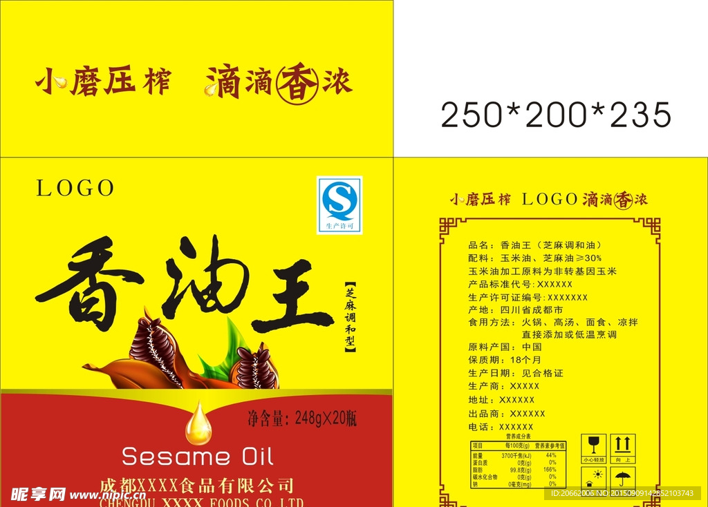 香油纸箱