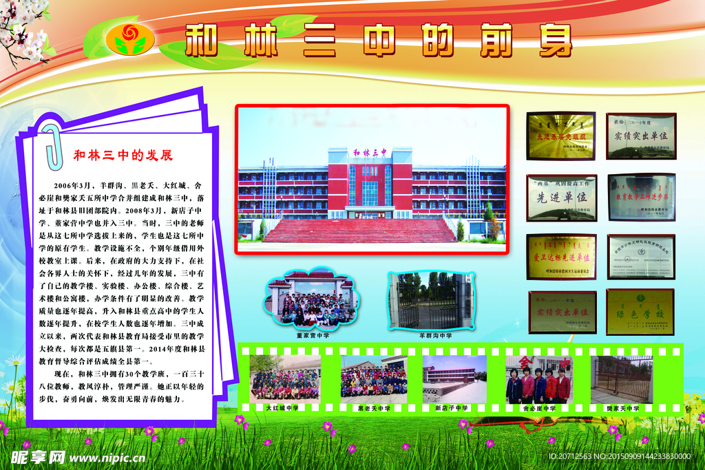 学校展板
