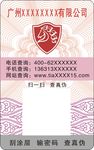 防伪标签