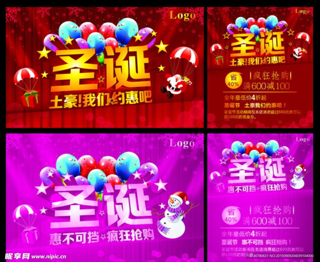 圣诞钜惠