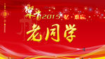 同学会