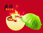 创意 火锅