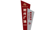 向标导视牌