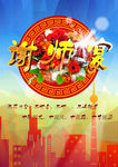 谢师宴