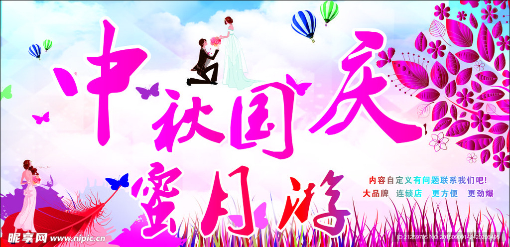 中秋国庆