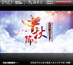 中秋节