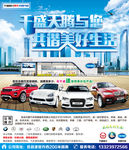 天腾汽车贸易有限公司广宣传海报