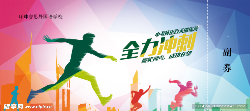 英语讲座门票