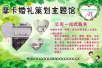婚礼策划