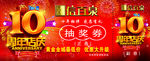 抽奖券  店庆