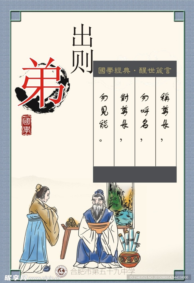 弟子规展板