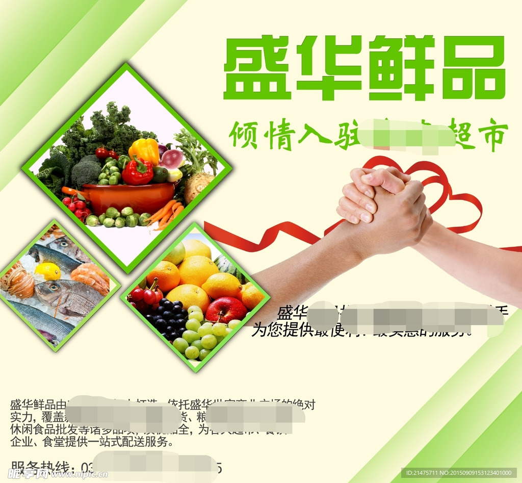 品牌进驻超市宣传海报